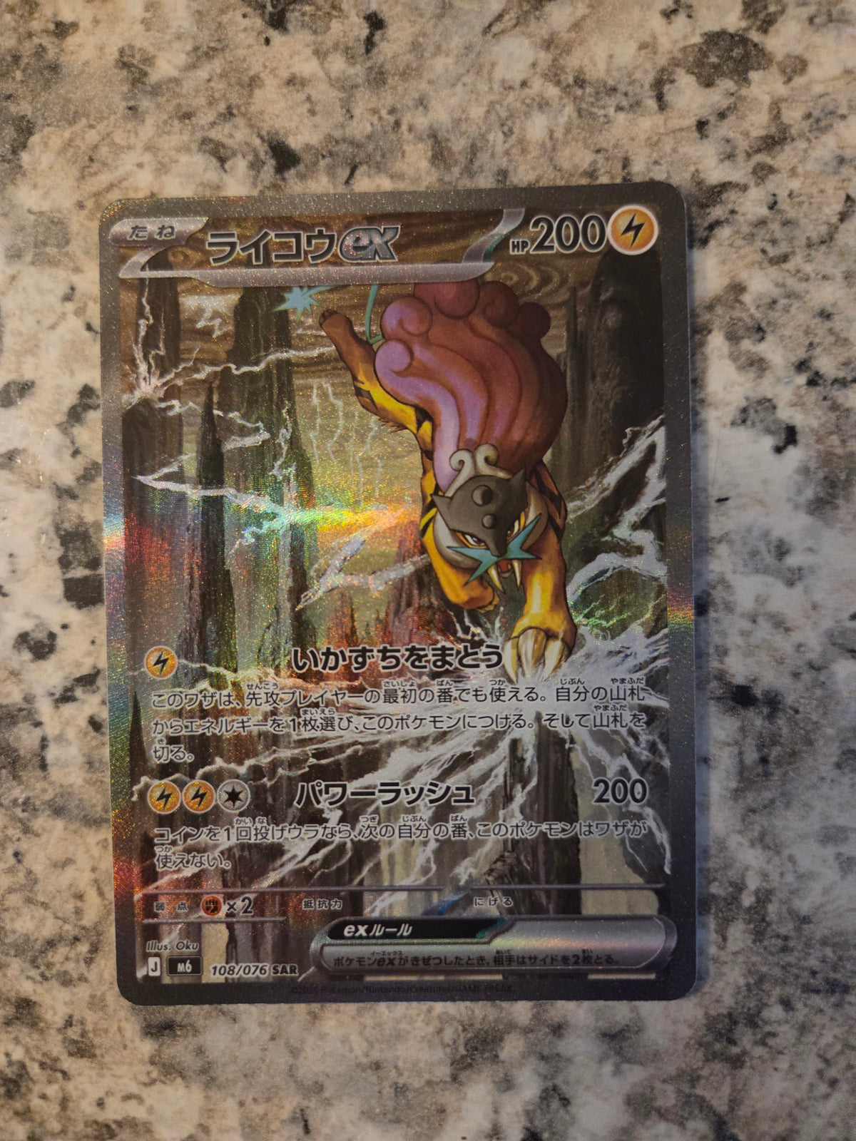 Raikou ex 108/076 – Storm Emeralda – Japanese Pokémon Card (Near Mint)